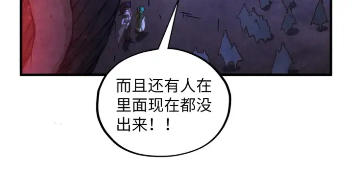《这一世我要当至尊》第415话 矿源深洞图98
