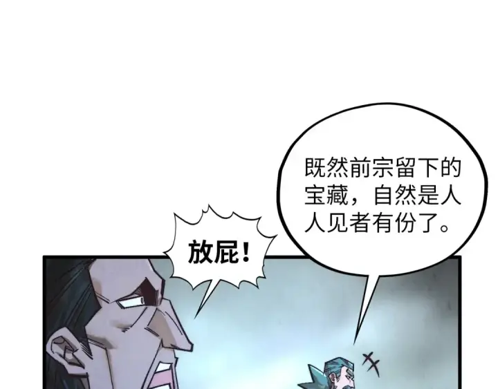 《这一世我要当至尊》第415话 矿源深洞图99