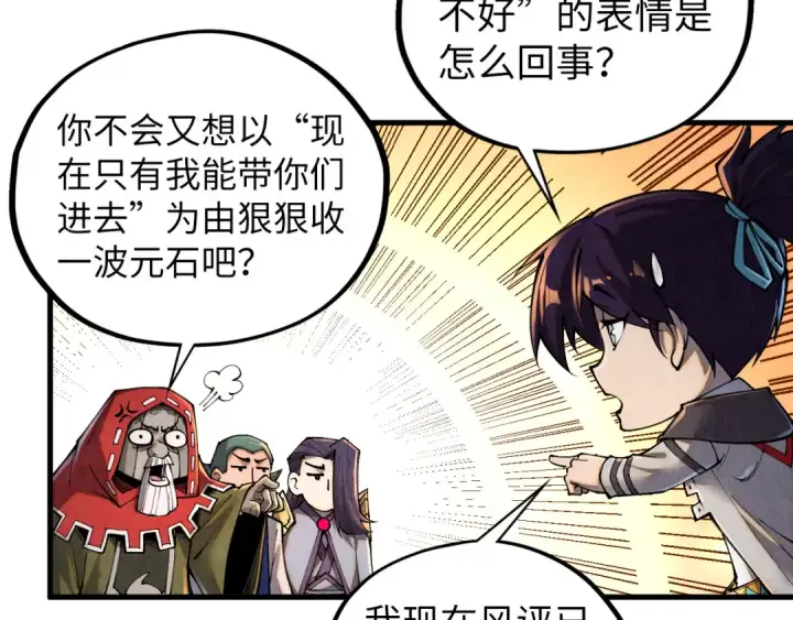 《这一世我要当至尊》第416话 莫小川图11