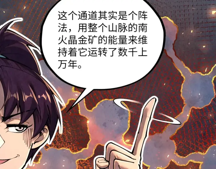 《这一世我要当至尊》第416话 莫小川图13