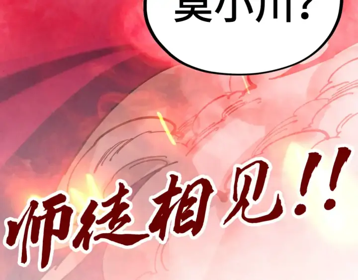 《这一世我要当至尊》第416话 莫小川图166