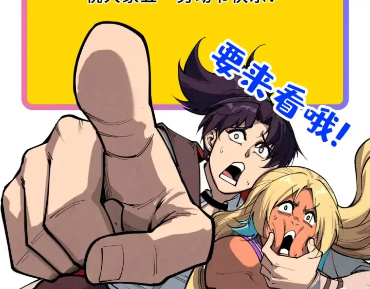《这一世我要当至尊》第416话 莫小川图170
