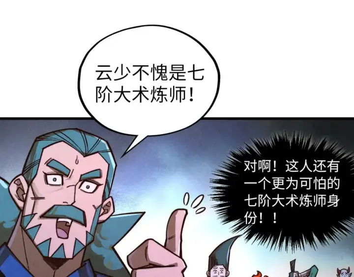 《这一世我要当至尊》第416话 莫小川图26