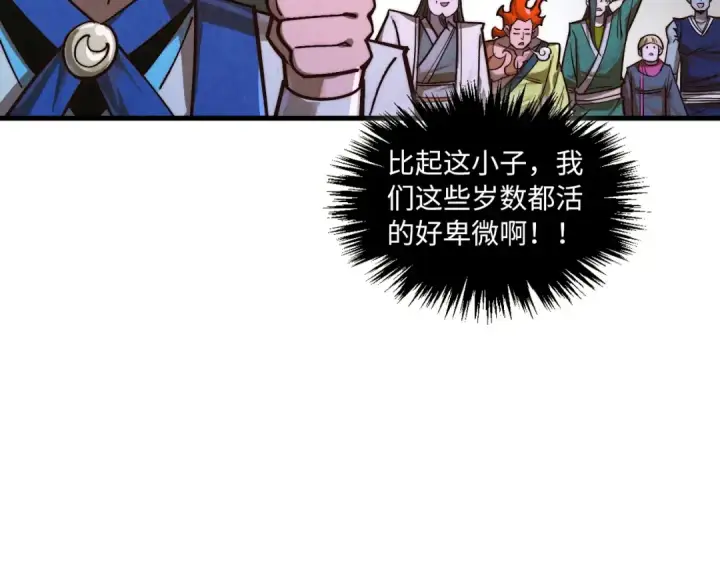 《这一世我要当至尊》第416话 莫小川图27