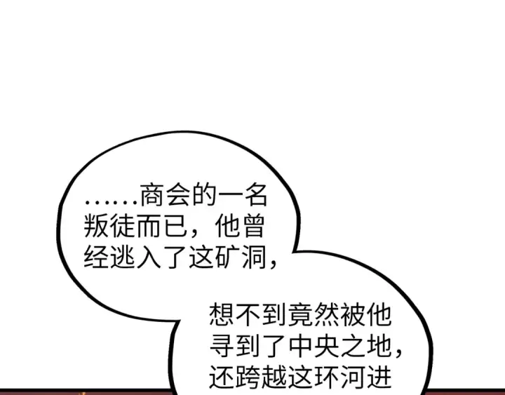 《这一世我要当至尊》第416话 莫小川图57