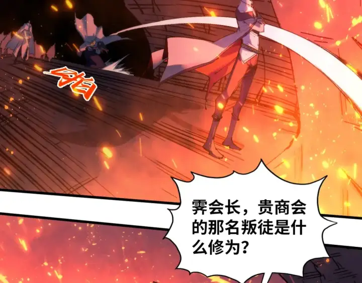 《这一世我要当至尊》第416话 莫小川图79