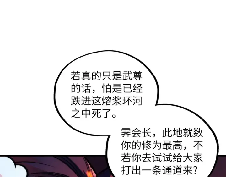 《这一世我要当至尊》第416话 莫小川图81