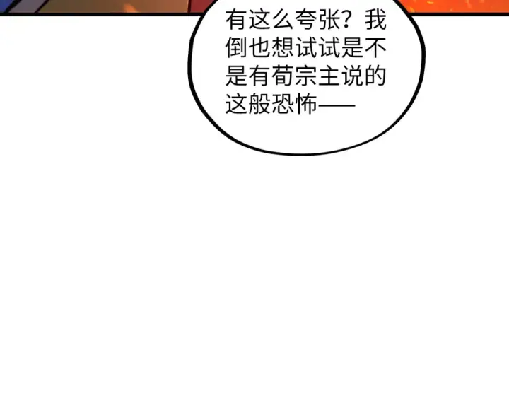 《这一世我要当至尊》第416话 莫小川图83