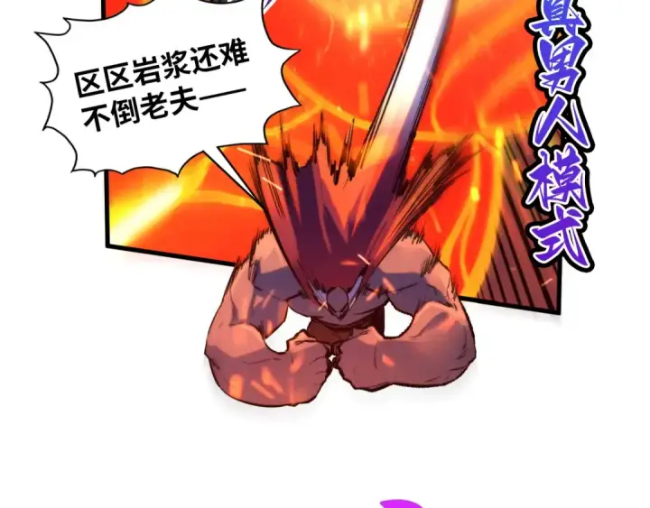 《这一世我要当至尊》第416话 莫小川图87