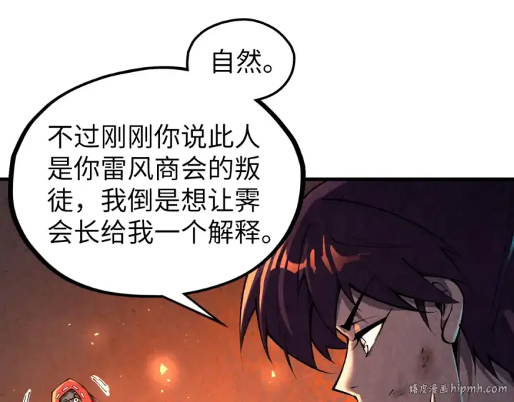 《这一世我要当至尊》第417话 化形恶灵图112