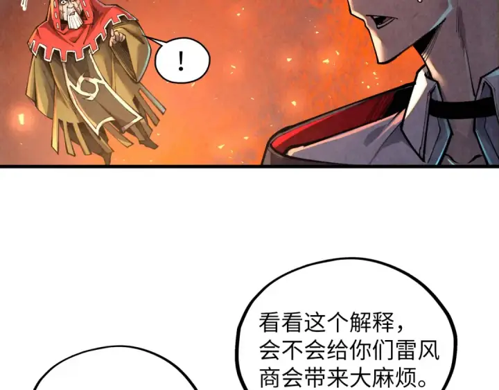 《这一世我要当至尊》第417话 化形恶灵图113