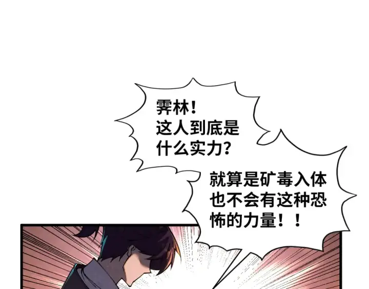 《这一世我要当至尊》第417话 化形恶灵图115