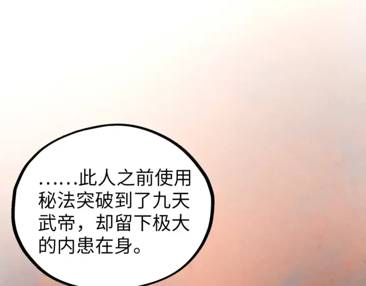 《这一世我要当至尊》第417话 化形恶灵图117