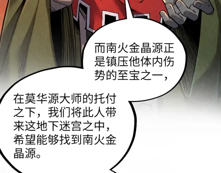 《这一世我要当至尊》第417话 化形恶灵图119