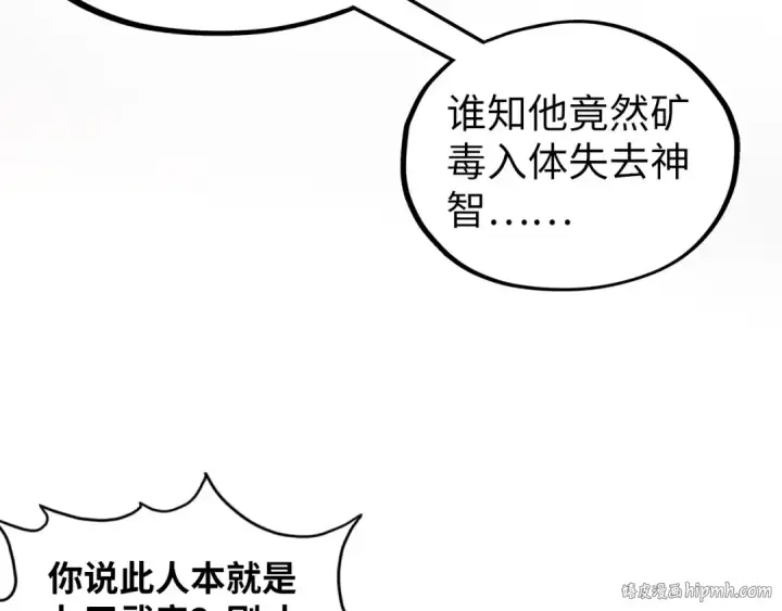《这一世我要当至尊》第417话 化形恶灵图120