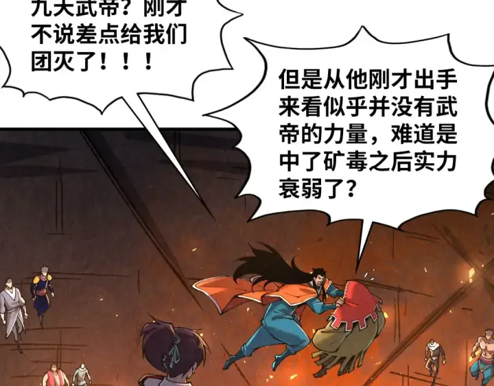 《这一世我要当至尊》第417话 化形恶灵图121