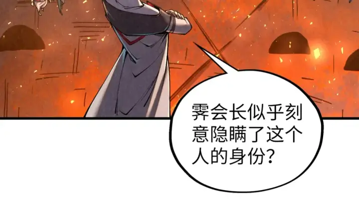 《这一世我要当至尊》第417话 化形恶灵图122