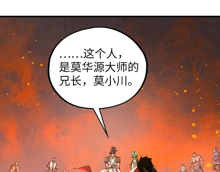 《这一世我要当至尊》第417话 化形恶灵图123