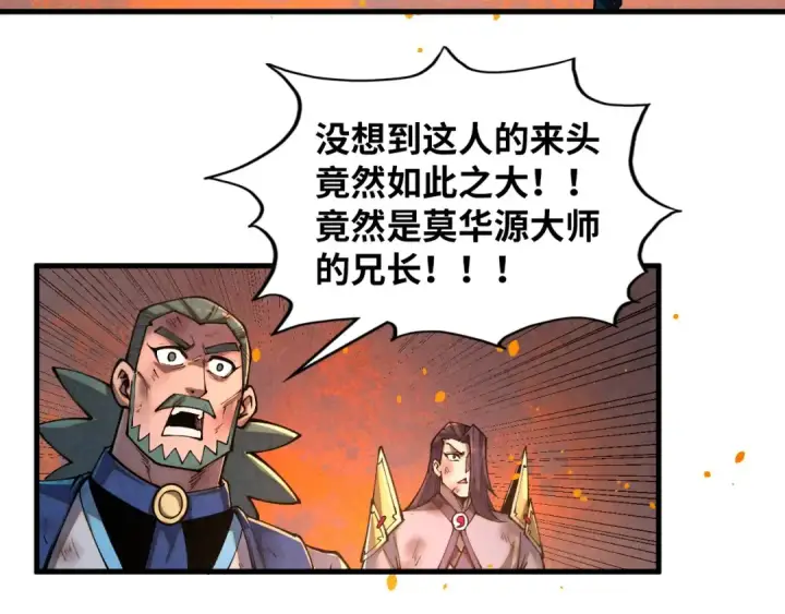 《这一世我要当至尊》第417话 化形恶灵图125