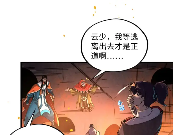 《这一世我要当至尊》第417话 化形恶灵图126