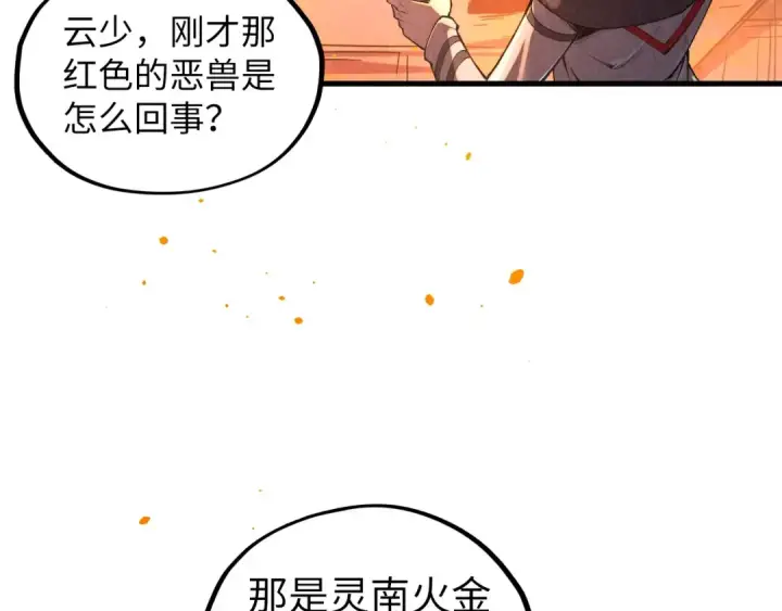 《这一世我要当至尊》第417话 化形恶灵图127