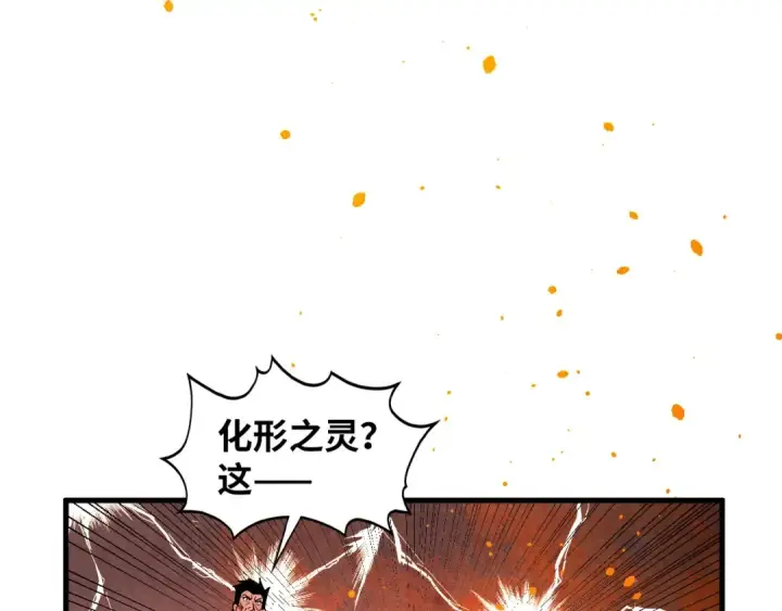 《这一世我要当至尊》第417话 化形恶灵图129