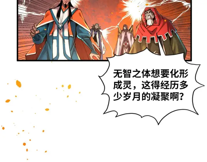 《这一世我要当至尊》第417话 化形恶灵图130