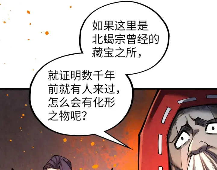 《这一世我要当至尊》第417话 化形恶灵图131