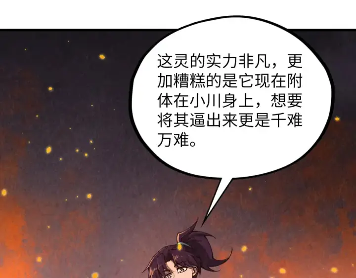 《这一世我要当至尊》第417话 化形恶灵图133