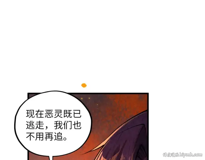 《这一世我要当至尊》第417话 化形恶灵图136