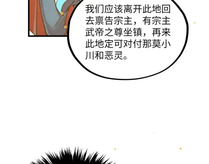 《这一世我要当至尊》第417话 化形恶灵图138