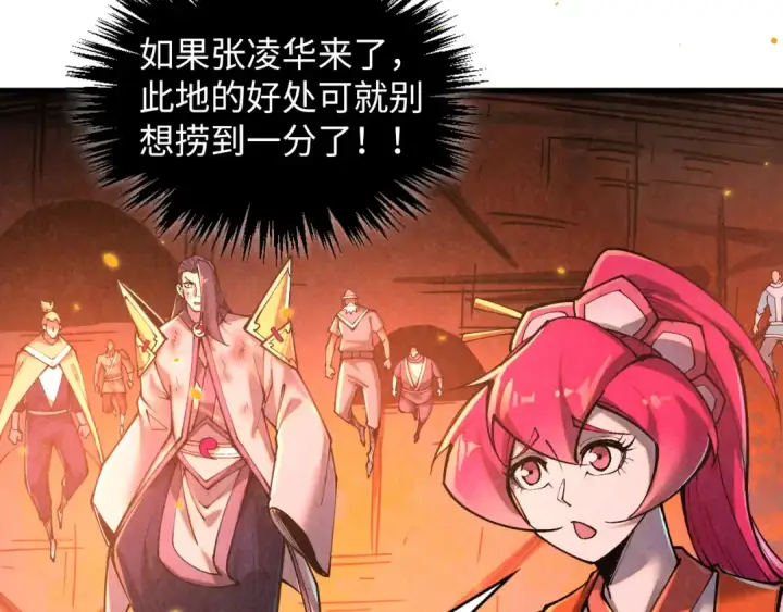 《这一世我要当至尊》第417话 化形恶灵图139