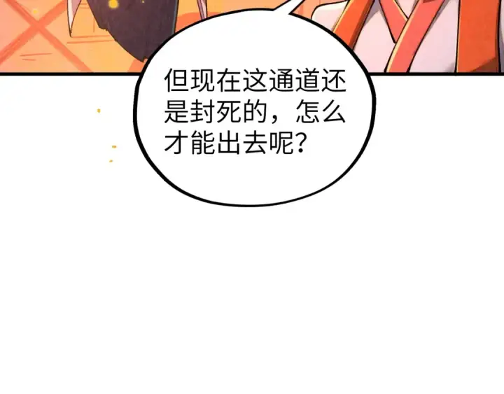 《这一世我要当至尊》第417话 化形恶灵图140