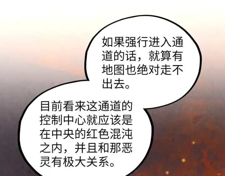 《这一世我要当至尊》第417话 化形恶灵图141