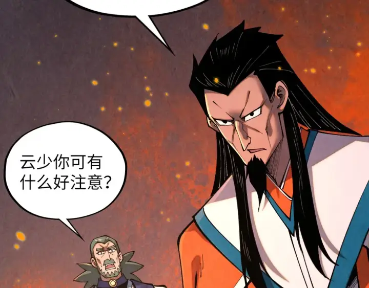 《这一世我要当至尊》第417话 化形恶灵图142
