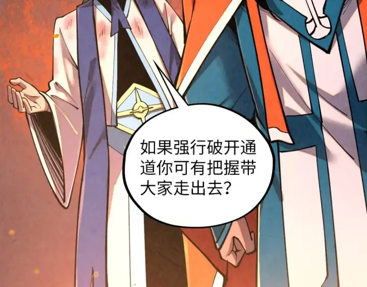 《这一世我要当至尊》第417话 化形恶灵图143