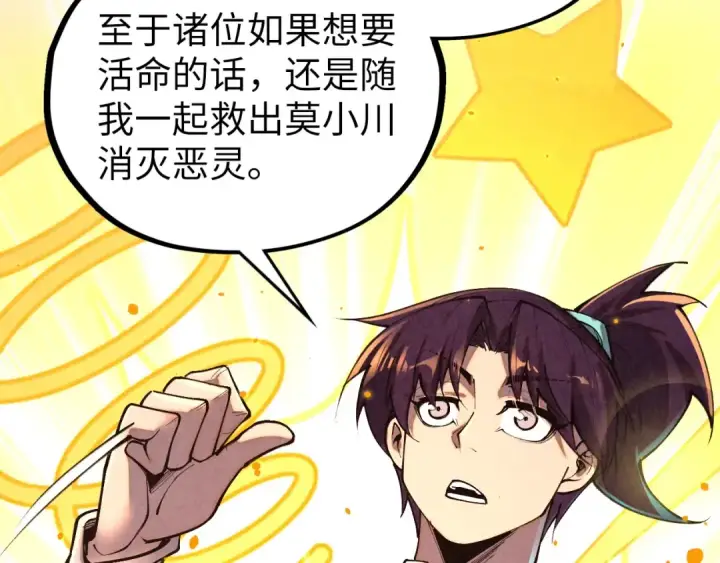 《这一世我要当至尊》第417话 化形恶灵图145