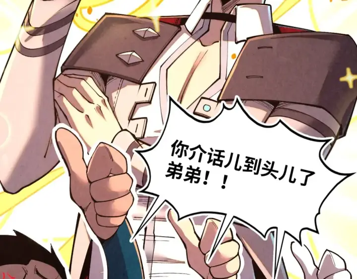 《这一世我要当至尊》第417话 化形恶灵图146