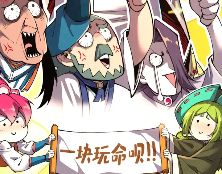《这一世我要当至尊》第417话 化形恶灵图147
