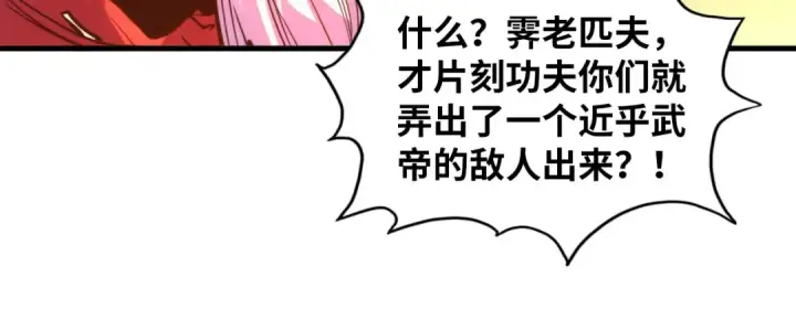《这一世我要当至尊》第417话 化形恶灵图15