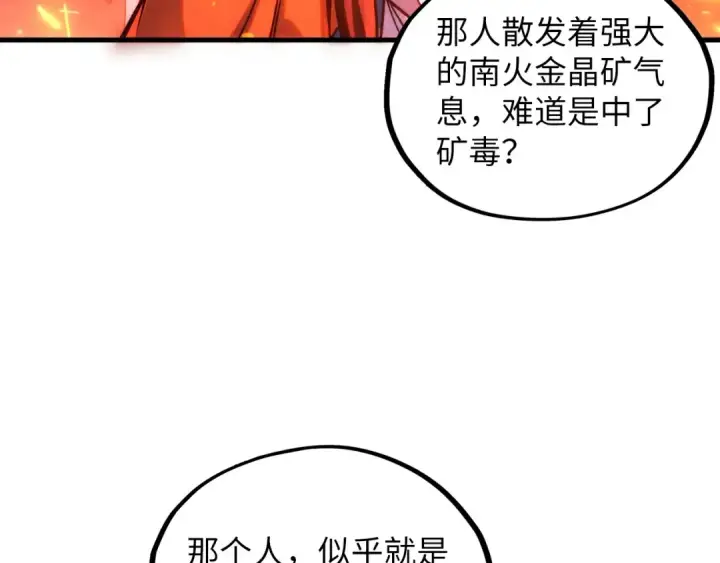 《这一世我要当至尊》第417话 化形恶灵图17