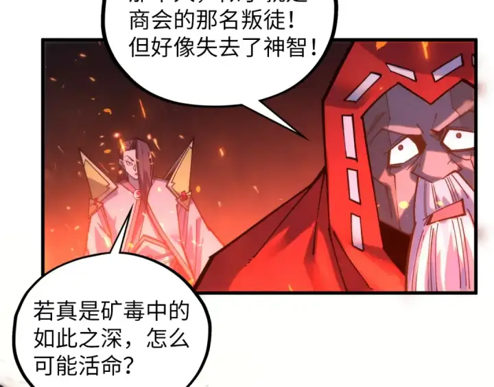《这一世我要当至尊》第417话 化形恶灵图18