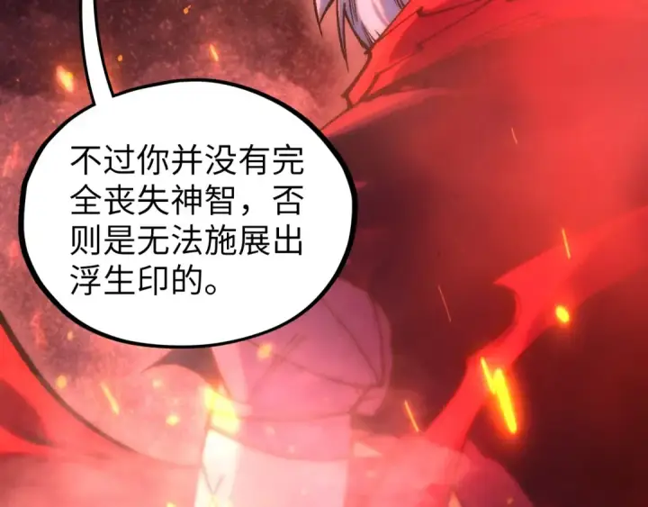 《这一世我要当至尊》第417话 化形恶灵图21