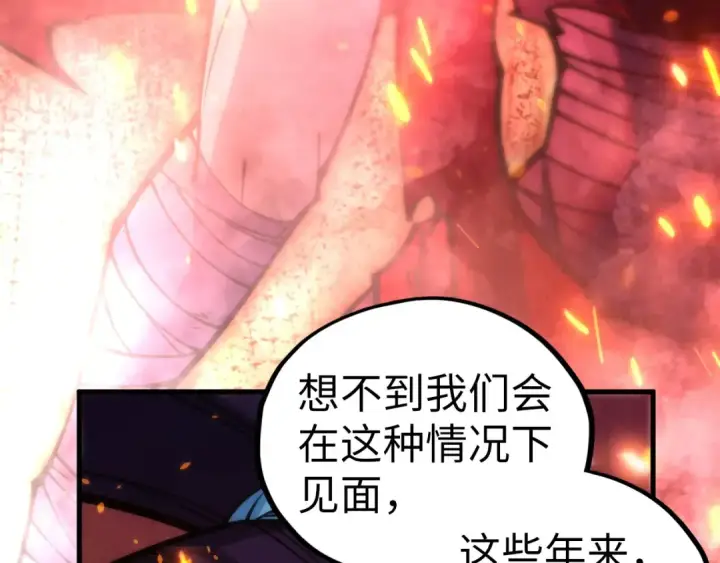 《这一世我要当至尊》第417话 化形恶灵图22