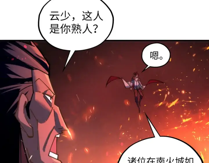 《这一世我要当至尊》第417话 化形恶灵图27