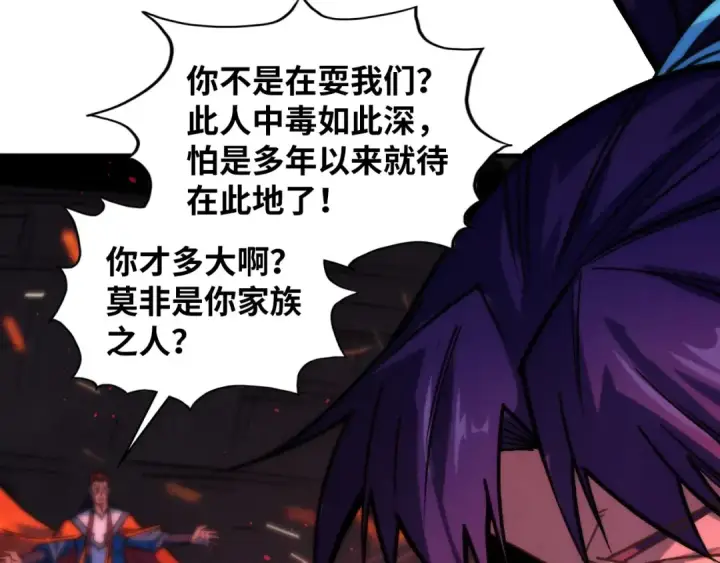 《这一世我要当至尊》第417话 化形恶灵图29