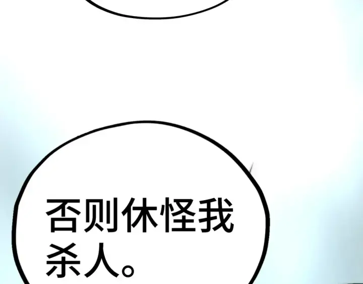 《这一世我要当至尊》第417话 化形恶灵图31