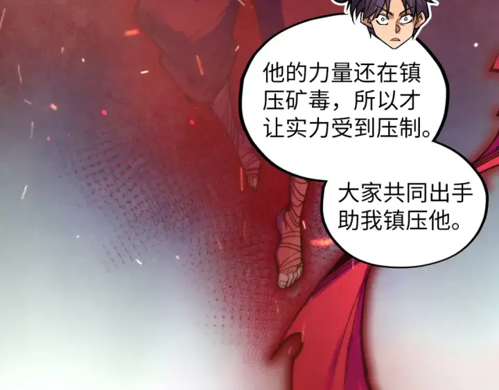 《这一世我要当至尊》第417话 化形恶灵图38
