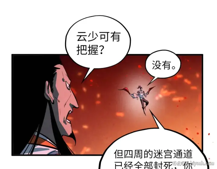《这一世我要当至尊》第417话 化形恶灵图40