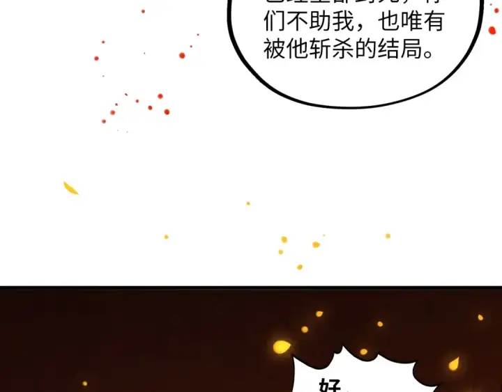 《这一世我要当至尊》第417话 化形恶灵图41